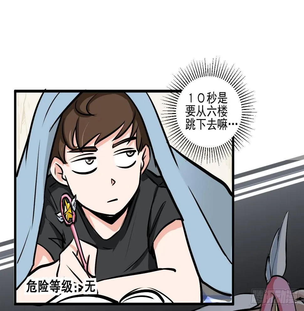 为了转系一定要活下去！ 第25页