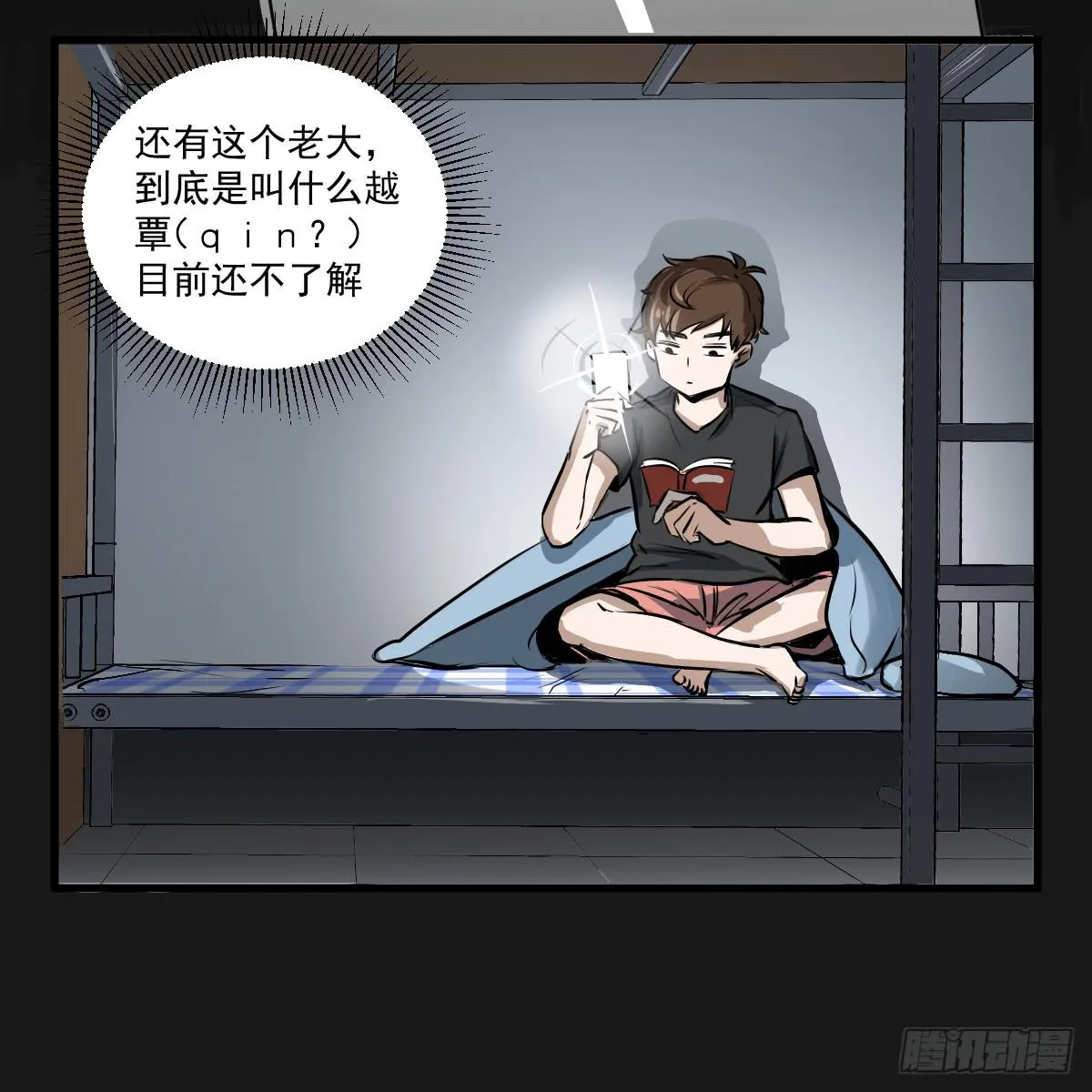 为了转系一定要活下去！ 第29页