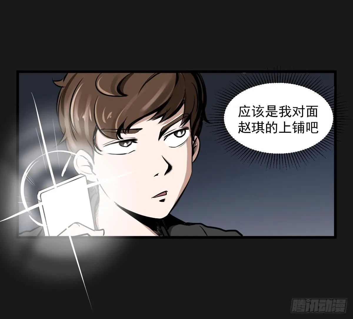 为了转系一定要活下去！ 第30页