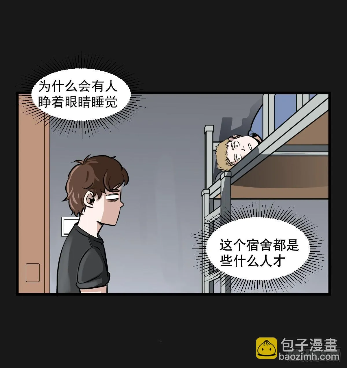 为了转系一定要活下去！ 第43页