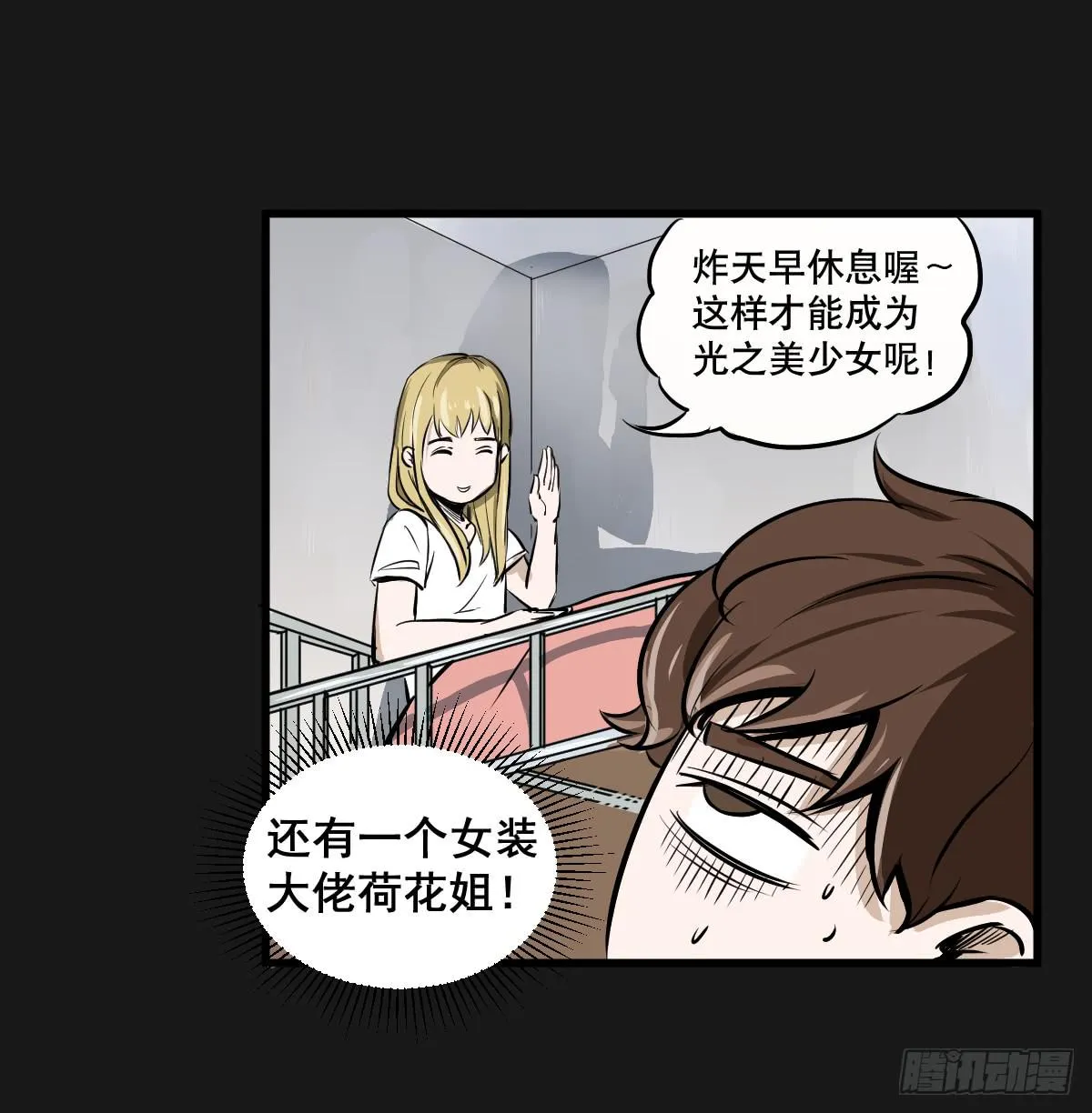 为了转系一定要活下去！ 第45页