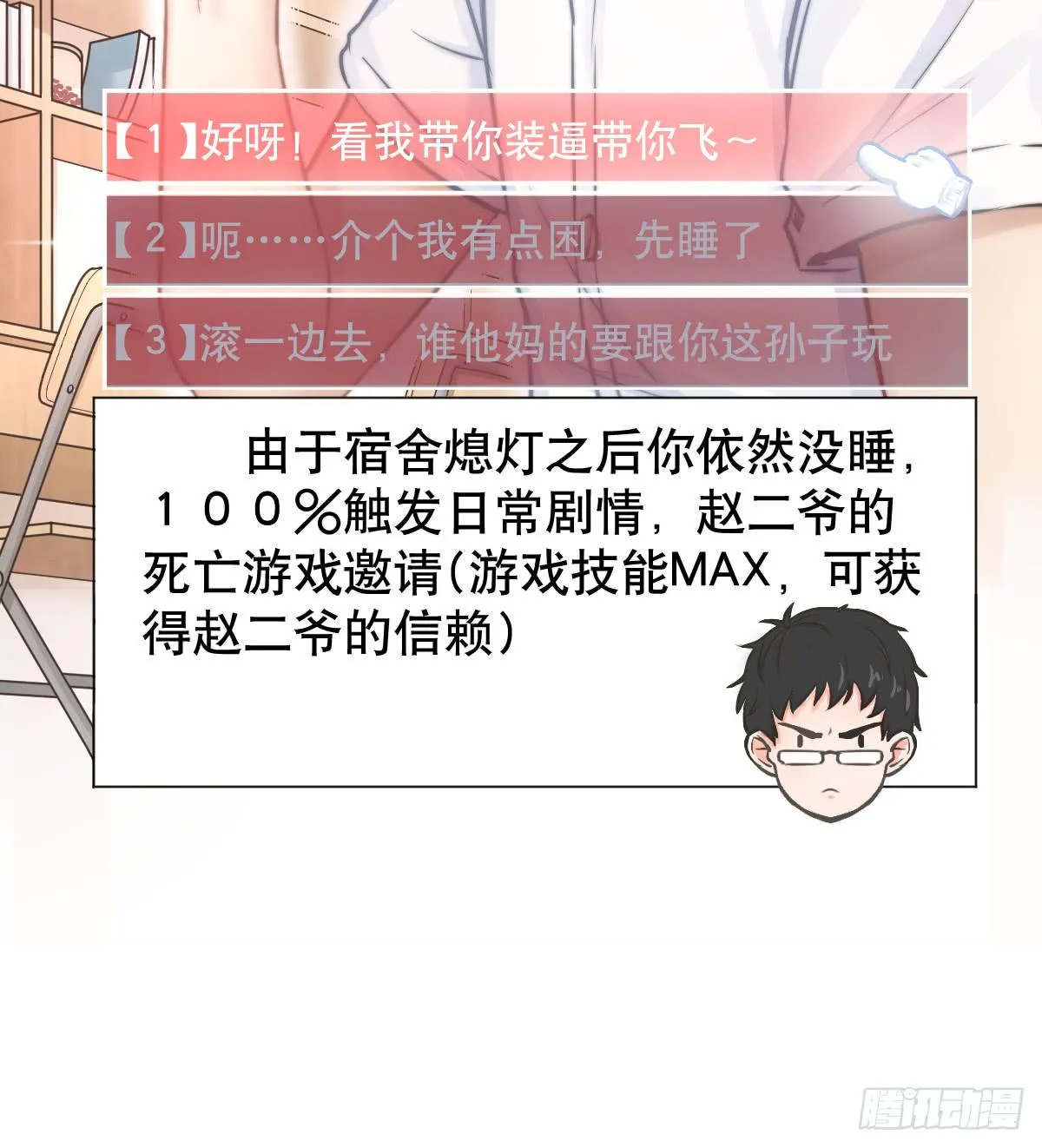 为了转系一定要活下去！ 第55页