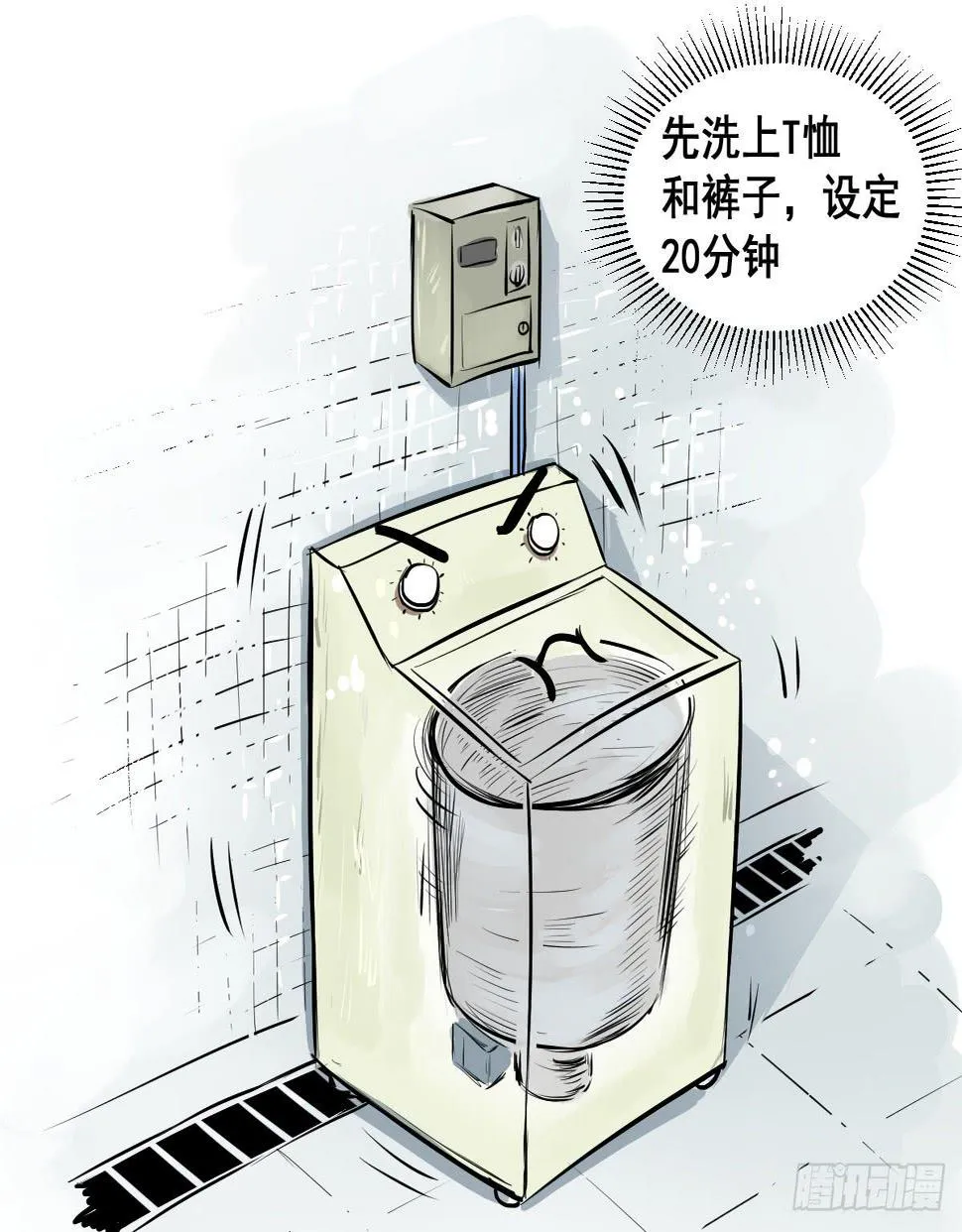洗衣房都洗什么？ 第28页