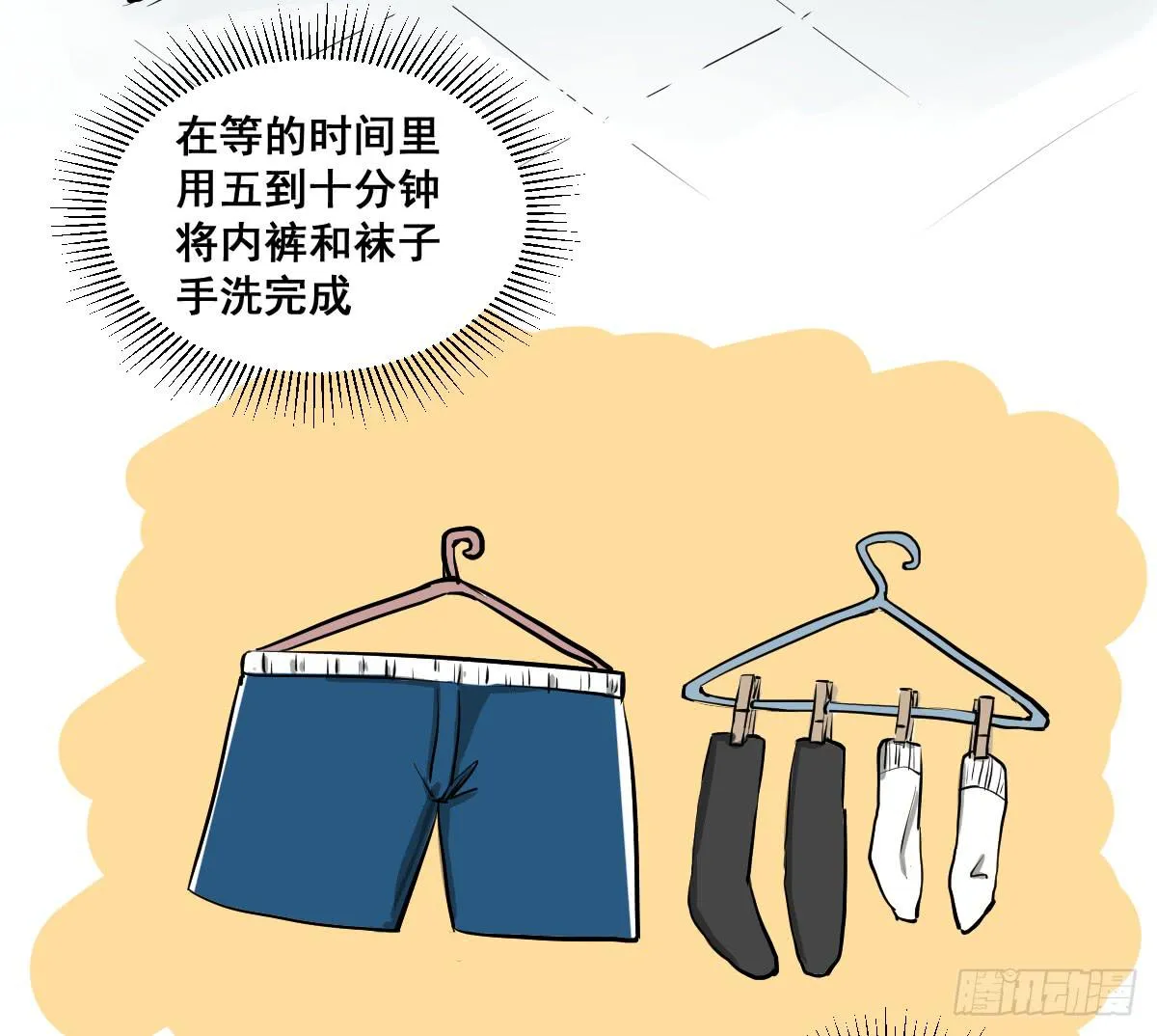洗衣房都洗什么？ 第29页