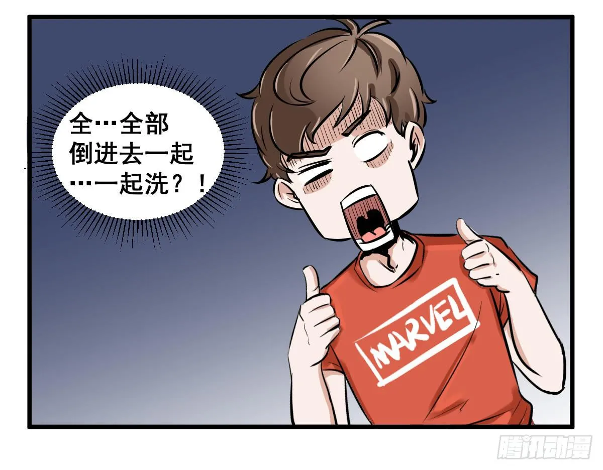 洗衣房都洗什么？ 第34页