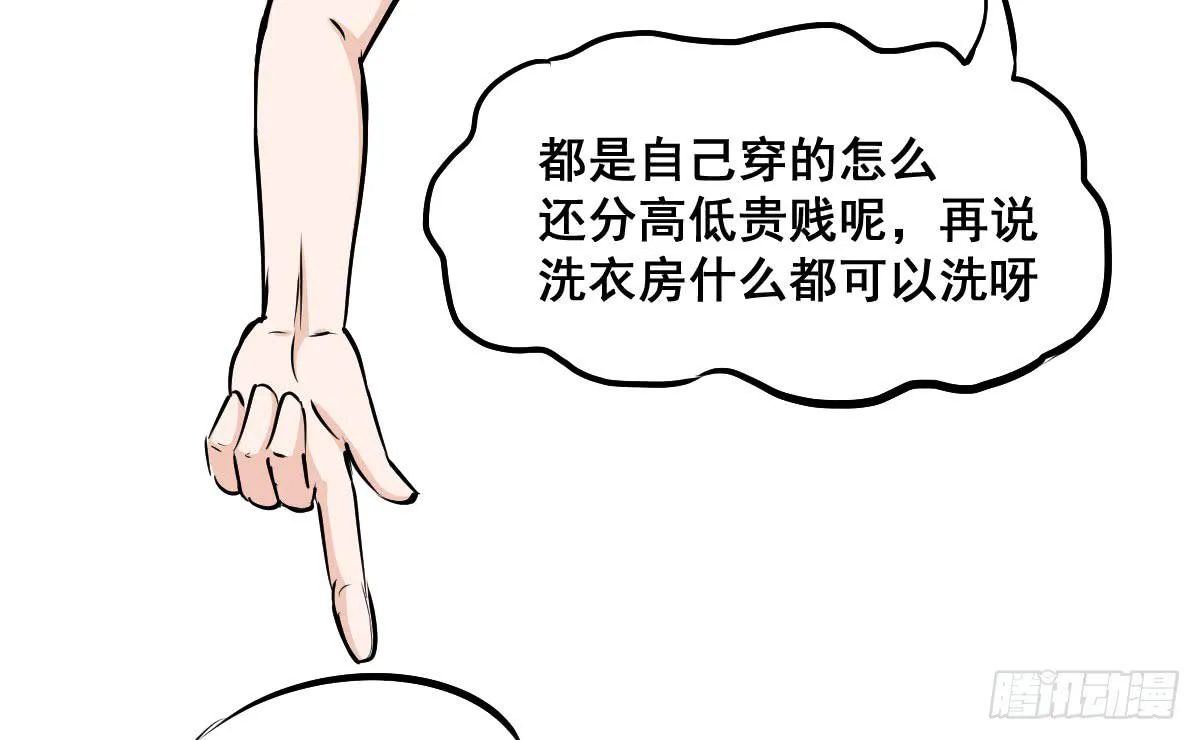 洗衣房都洗什么？ 第37页
