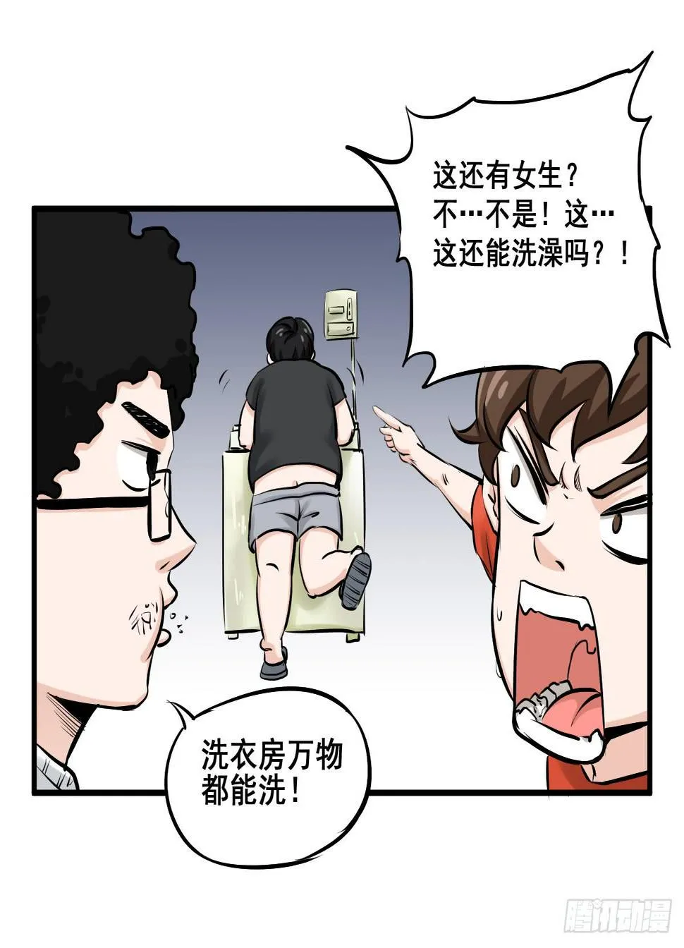 洗衣房都洗什么？ 第41页