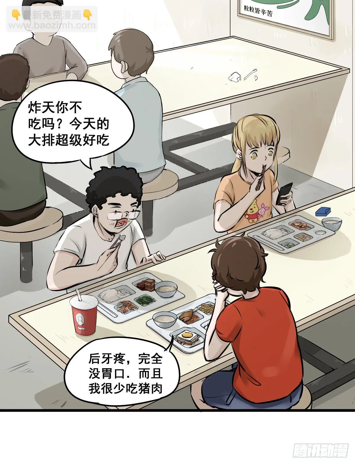 黑暗童年—牙之卷 第3页
