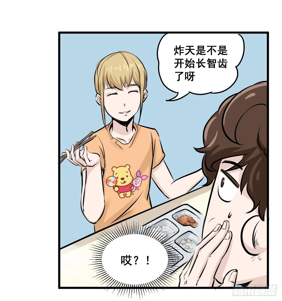 黑暗童年—牙之卷 第5页
