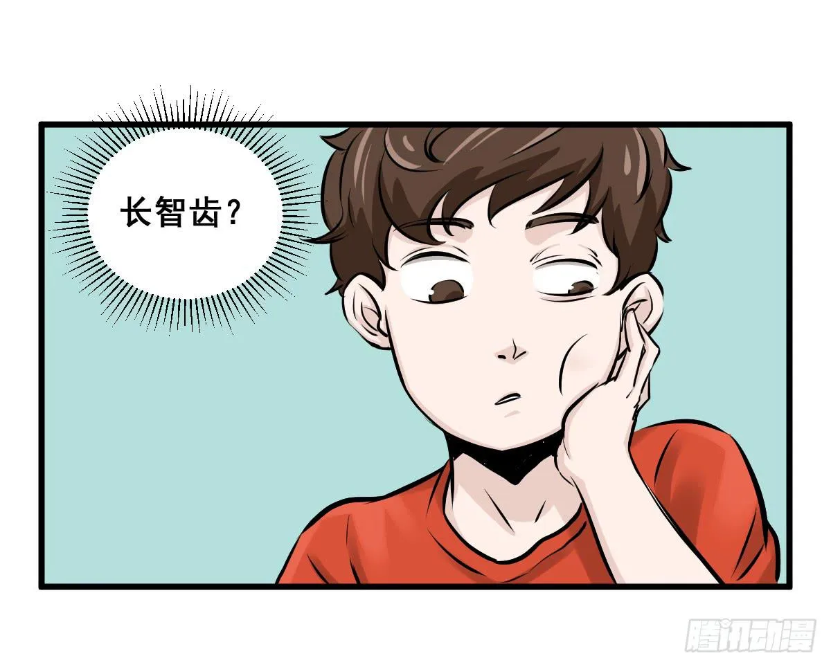 黑暗童年—牙之卷 第6页
