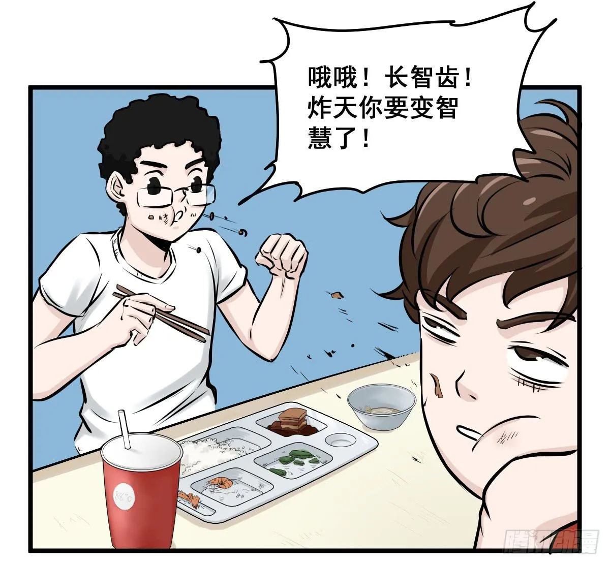黑暗童年—牙之卷 第7页