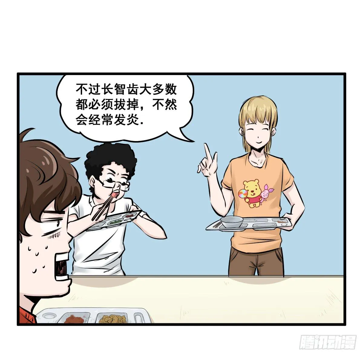黑暗童年—牙之卷 第8页