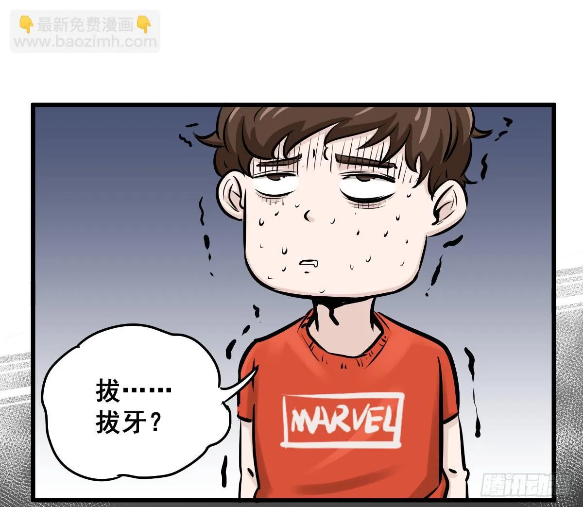 黑暗童年—牙之卷 第9页