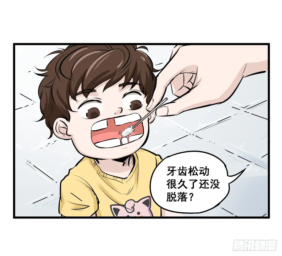 黑暗童年—牙之卷 第12页