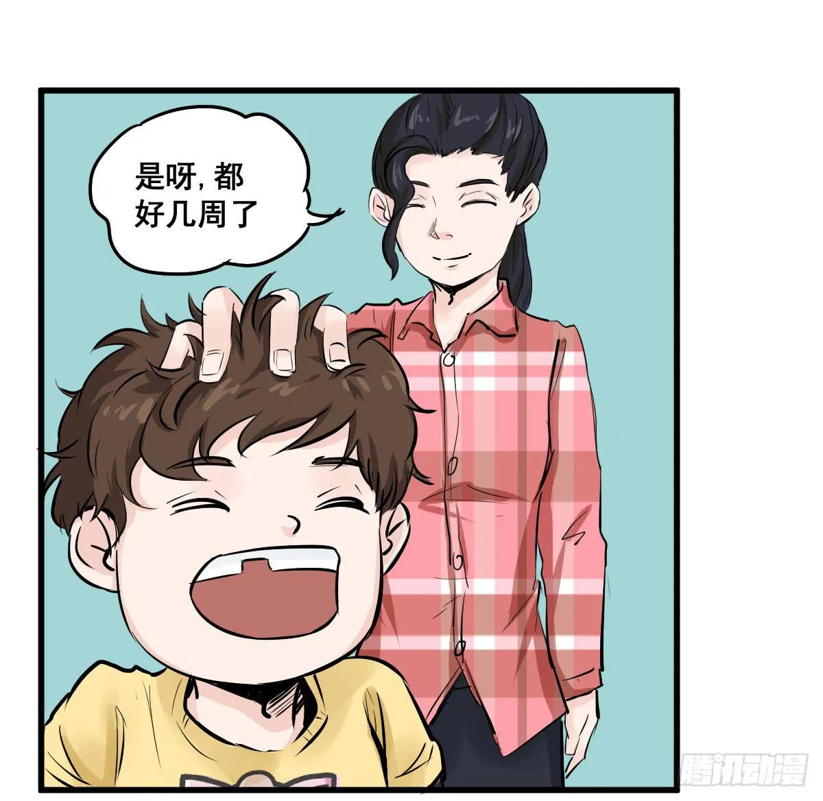 黑暗童年—牙之卷 第13页
