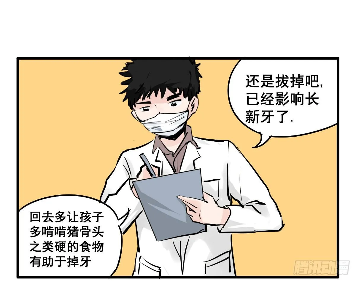 黑暗童年—牙之卷 第14页