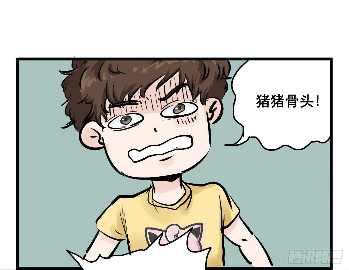 黑暗童年—牙之卷 第15页