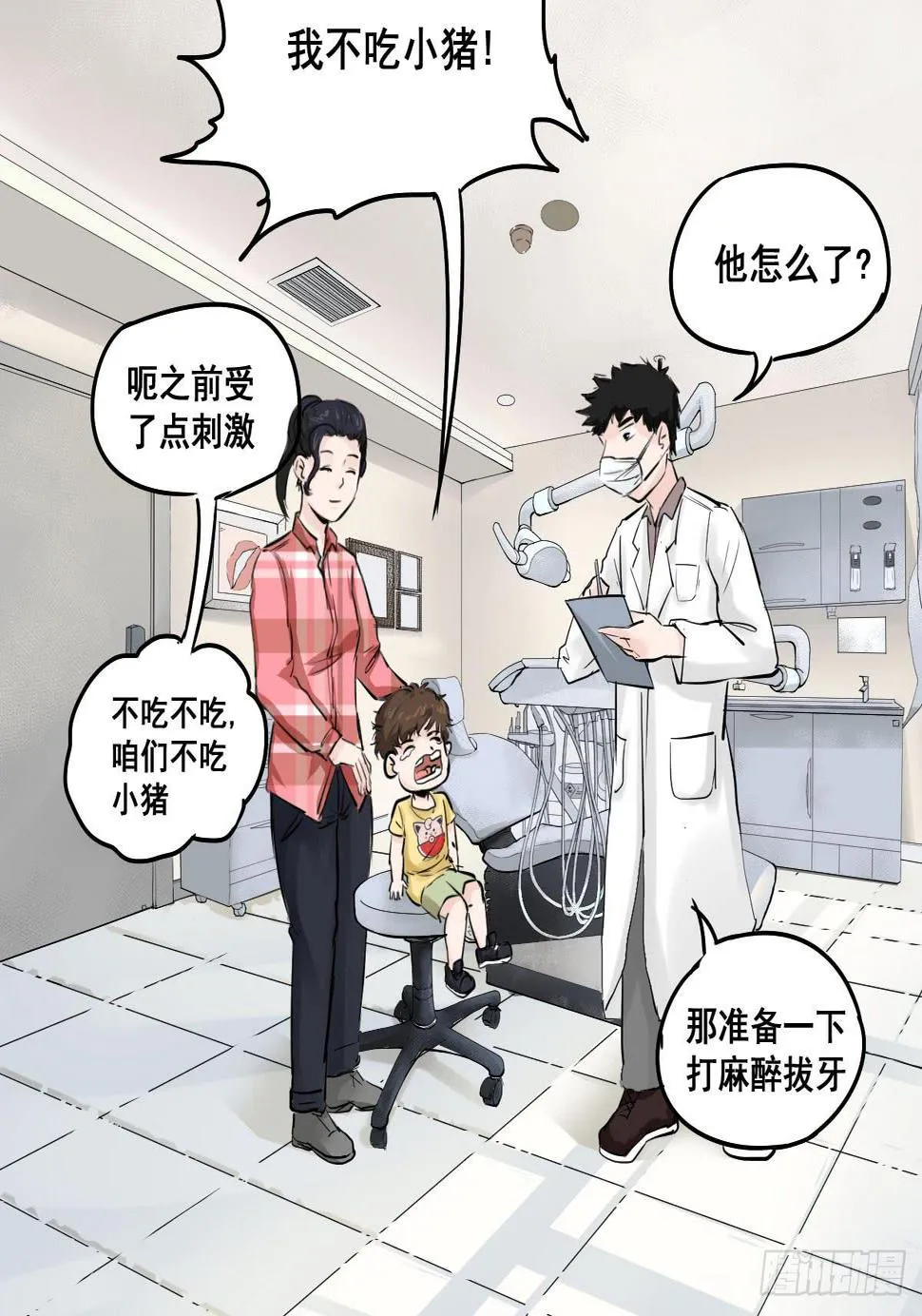 黑暗童年—牙之卷 第16页
