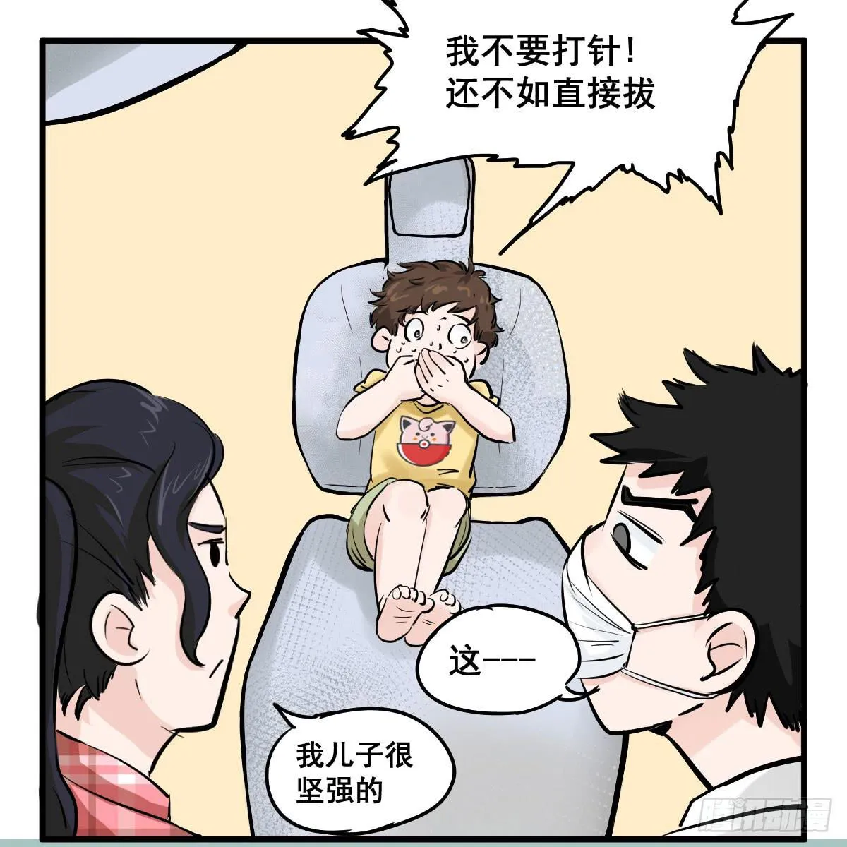 黑暗童年—牙之卷 第20页