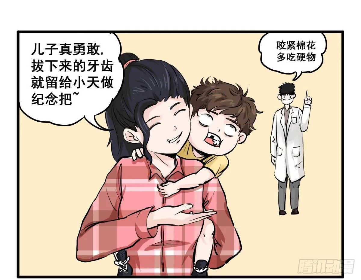 黑暗童年—牙之卷 第24页