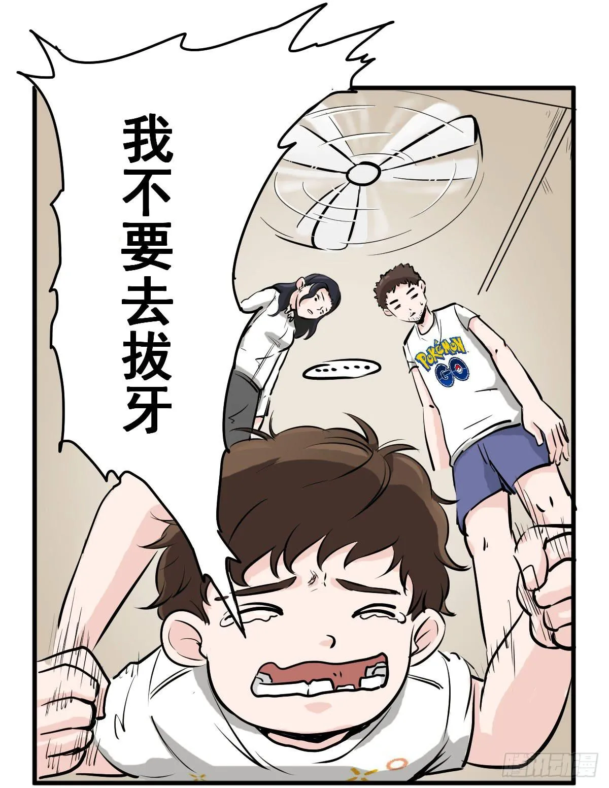 黑暗童年—牙之卷 第27页