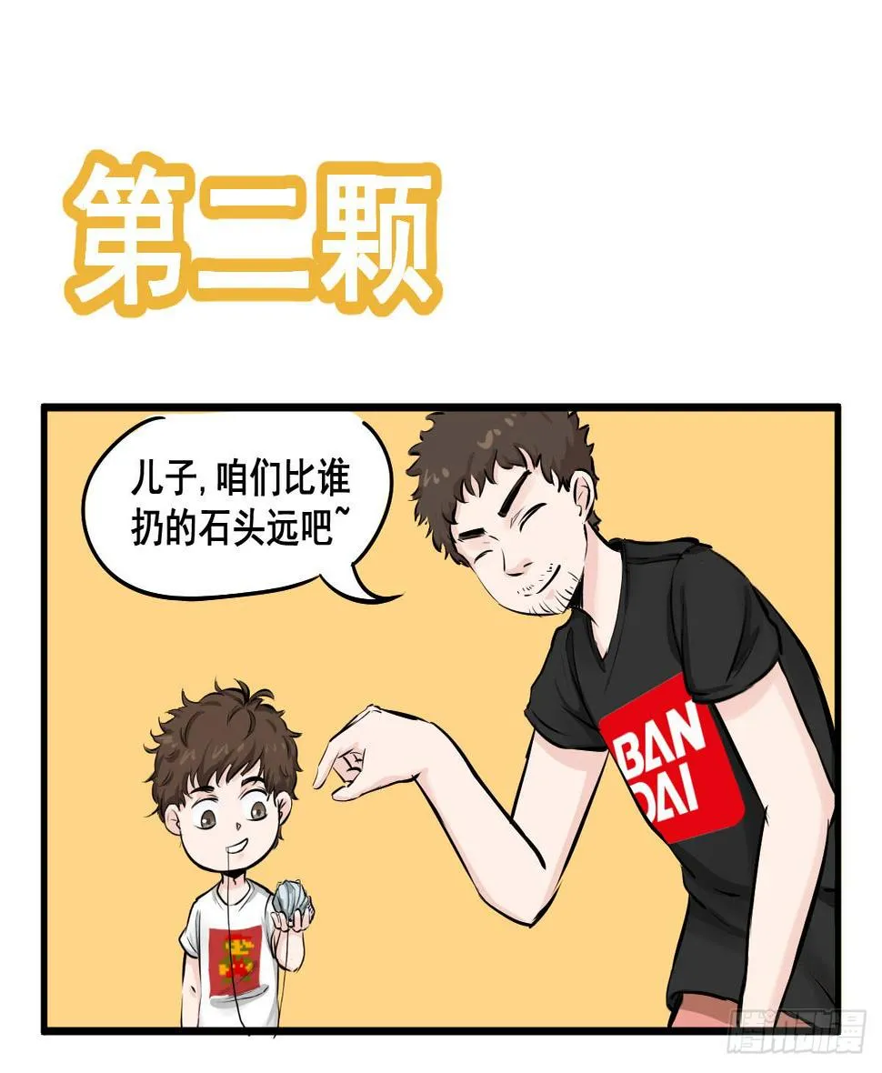 黑暗童年—牙之卷 第41页