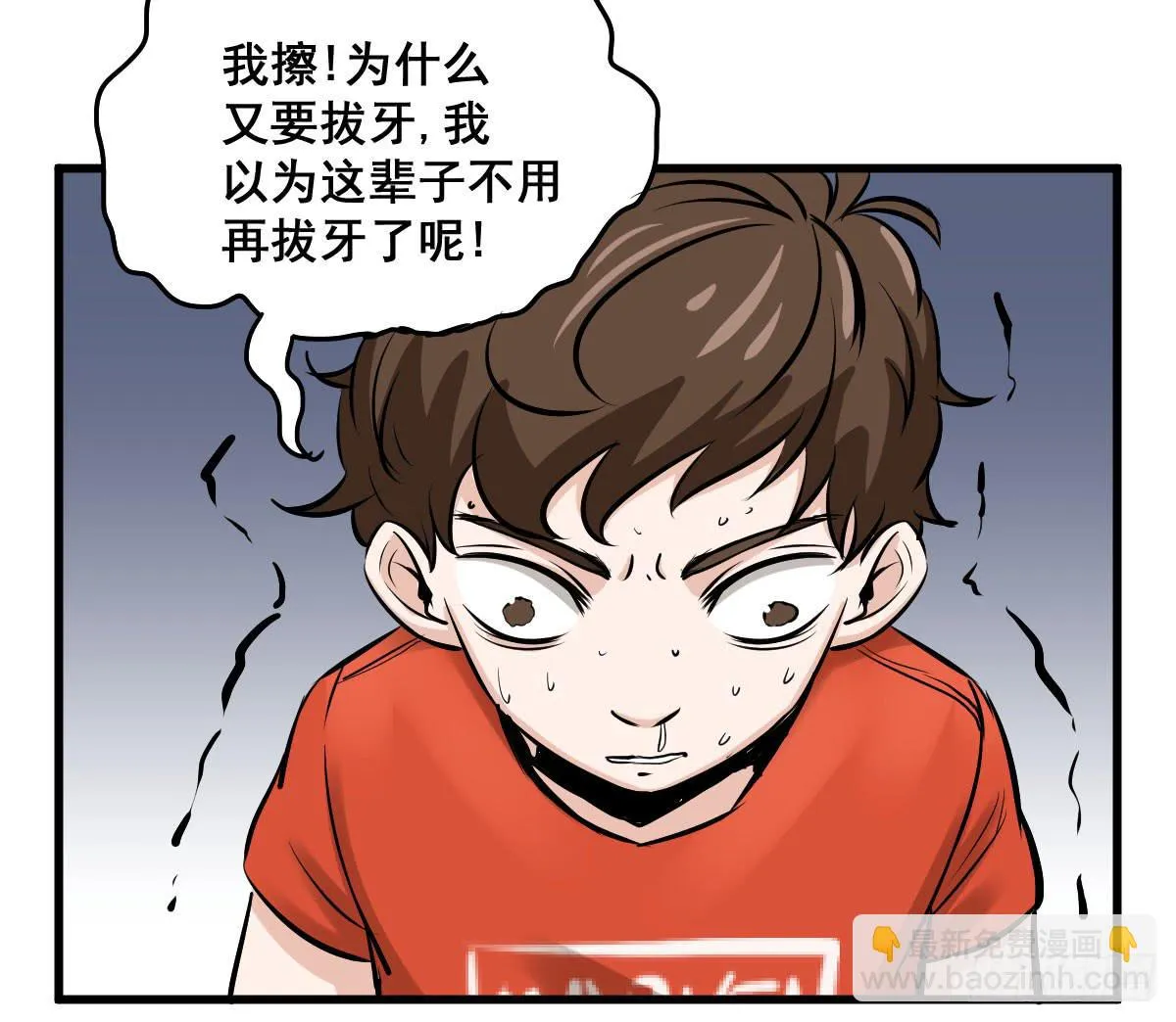 黑暗童年—牙之卷 第46页