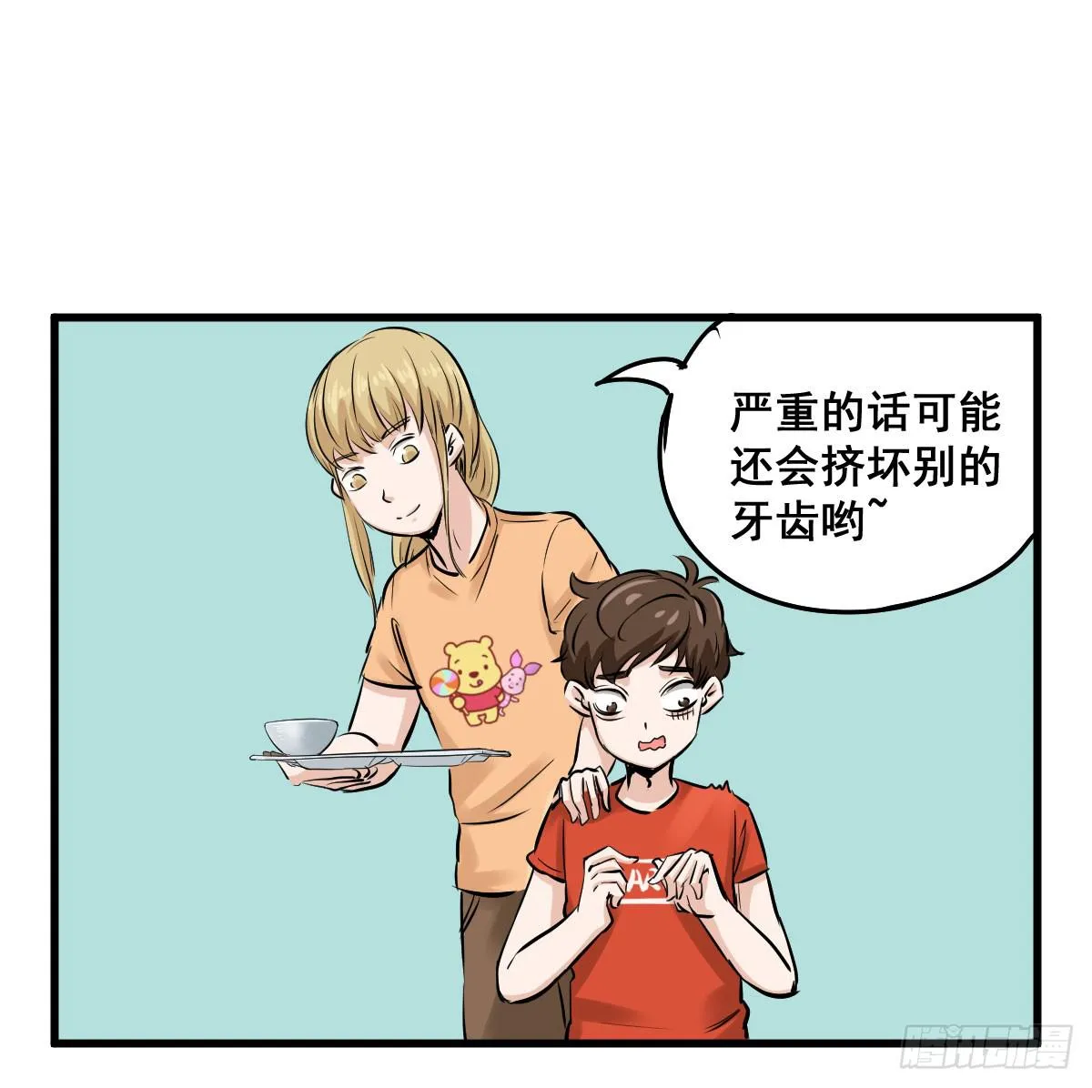 黑暗童年—牙之卷 第47页