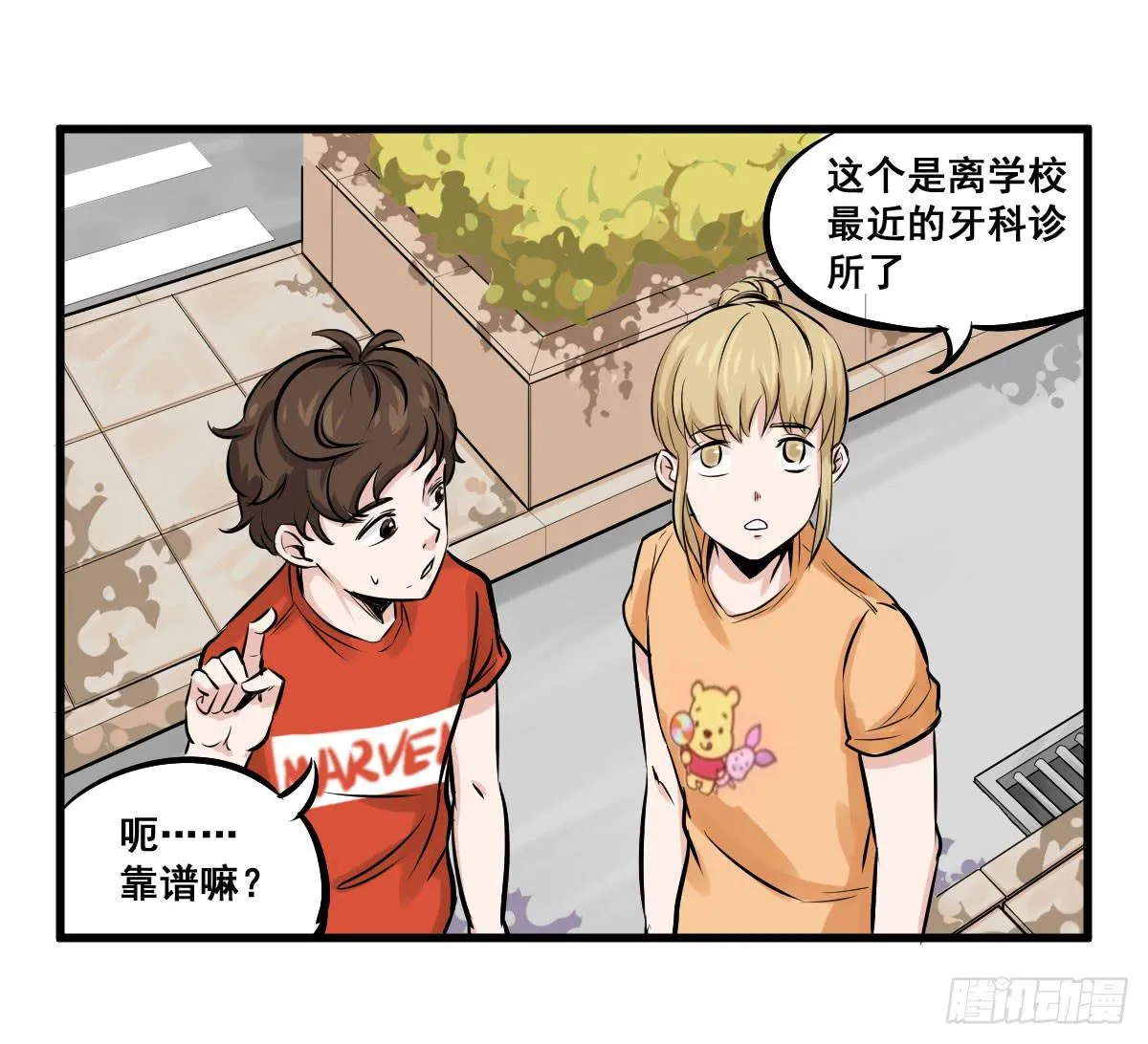锤子当然是用来拔牙的 第1页
