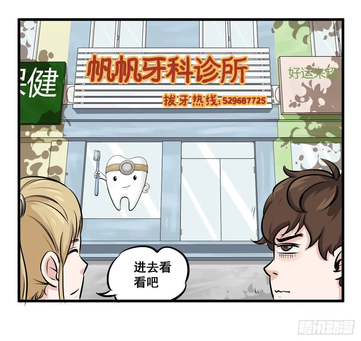 锤子当然是用来拔牙的 第2页