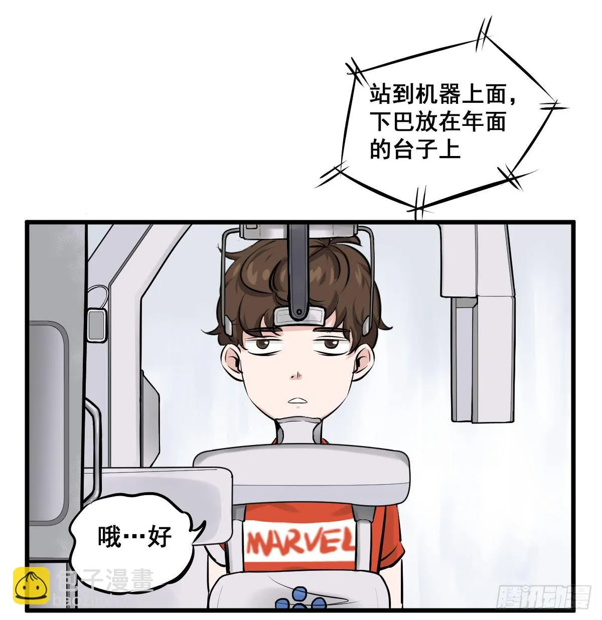 锤子当然是用来拔牙的 第3页