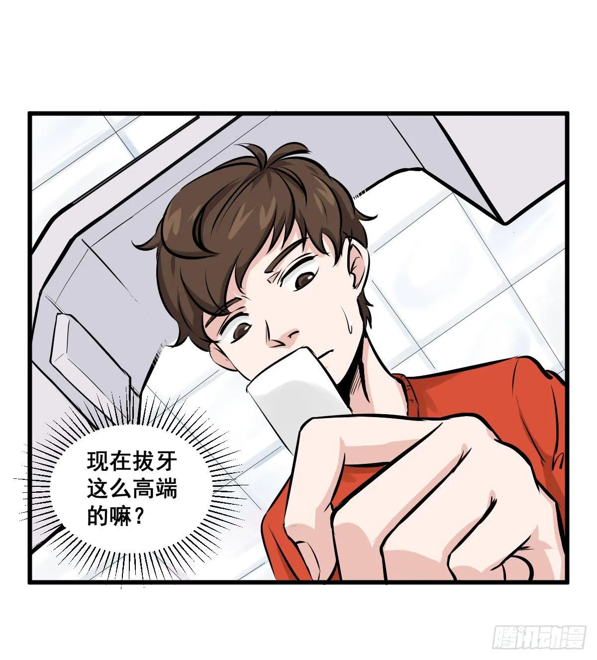 锤子当然是用来拔牙的 第5页