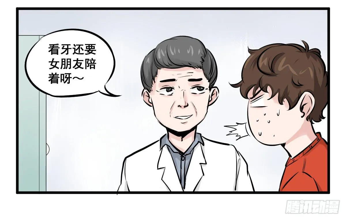 锤子当然是用来拔牙的 第13页