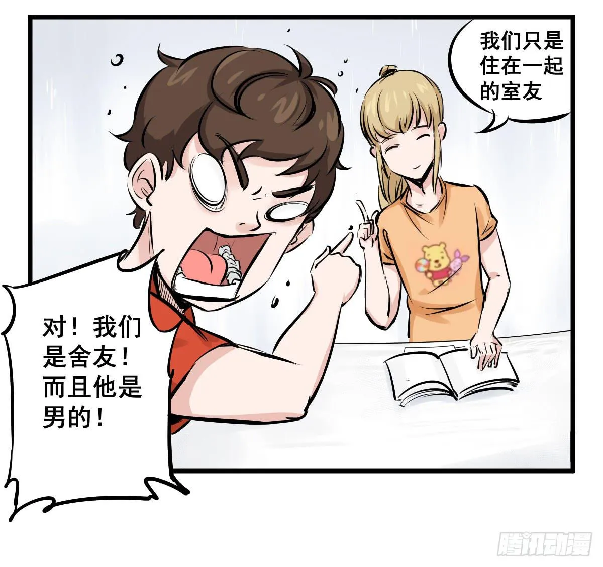 锤子当然是用来拔牙的 第14页