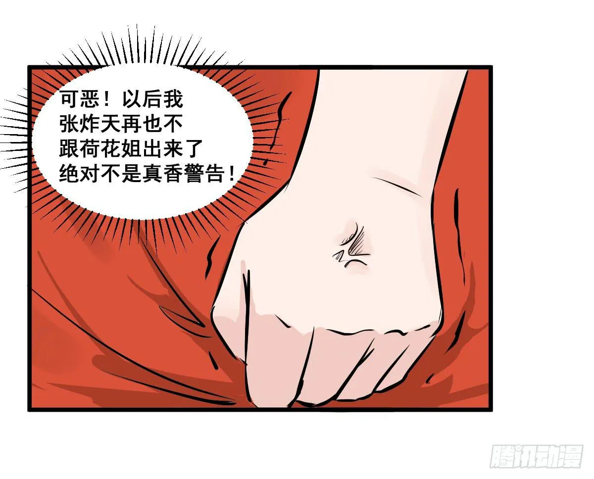 锤子当然是用来拔牙的 第18页