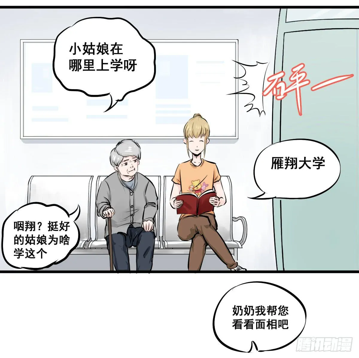 锤子当然是用来拔牙的 第20页