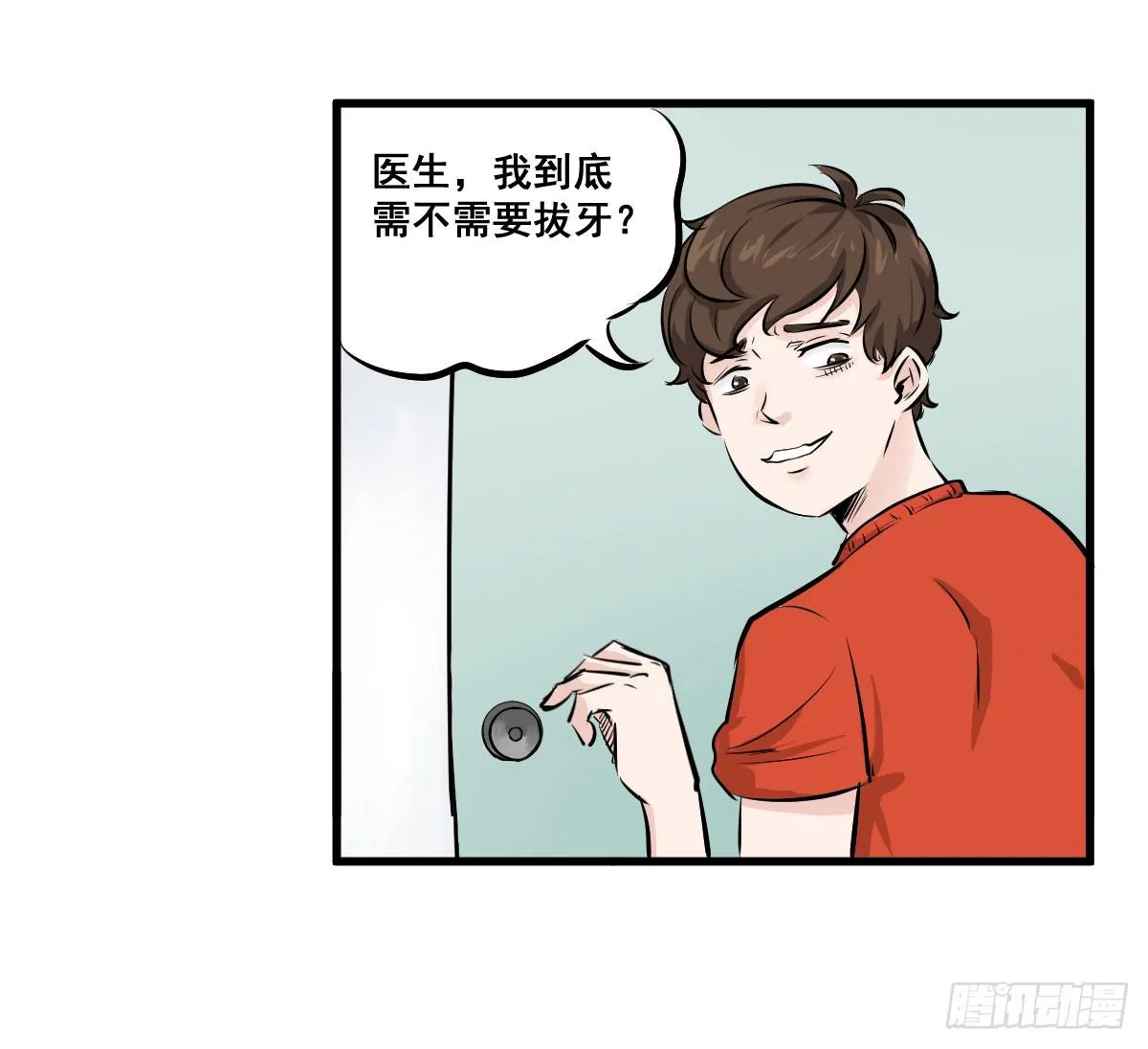 锤子当然是用来拔牙的 第21页