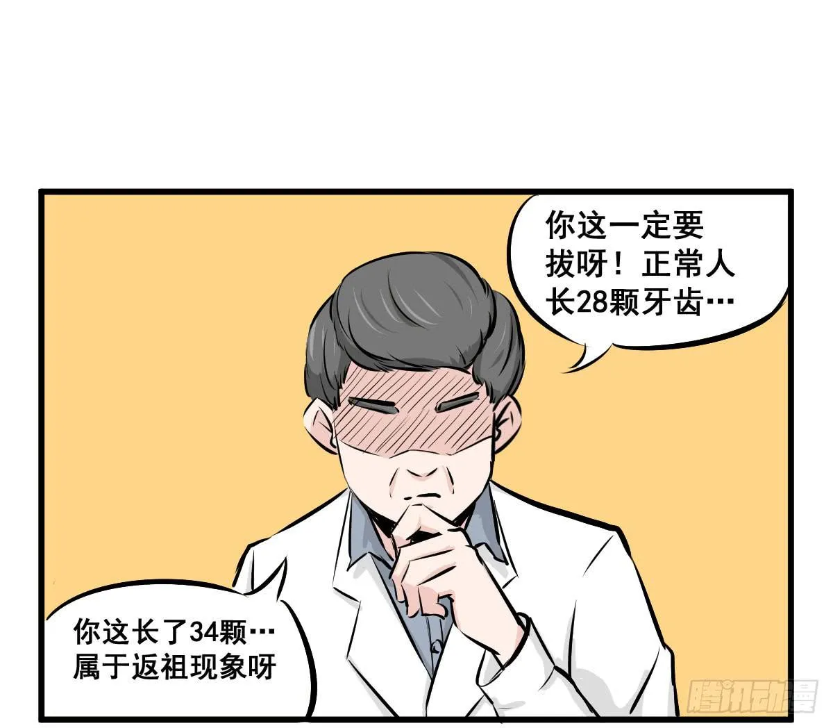 锤子当然是用来拔牙的 第22页