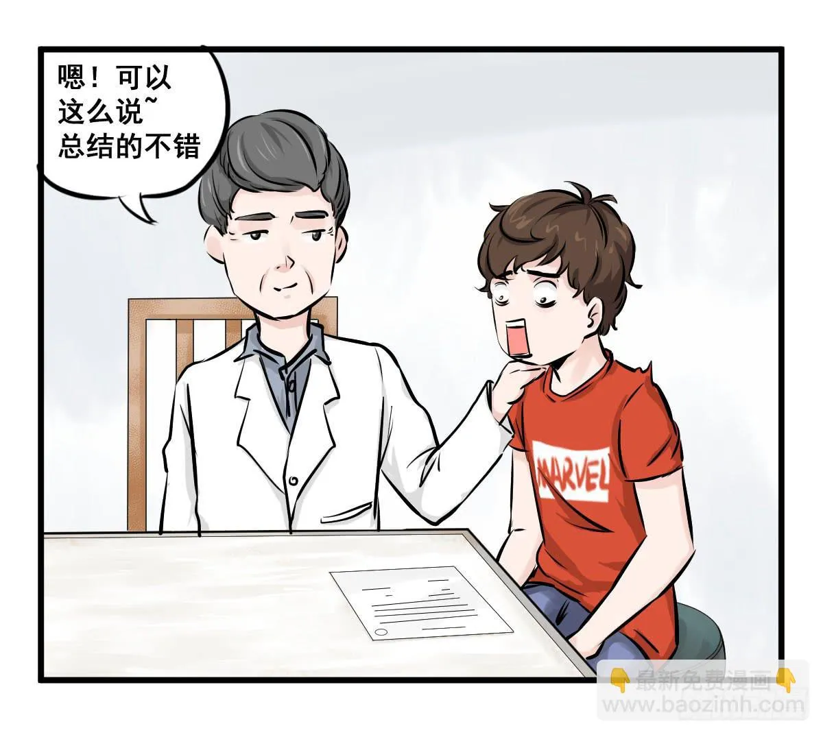 锤子当然是用来拔牙的 第26页