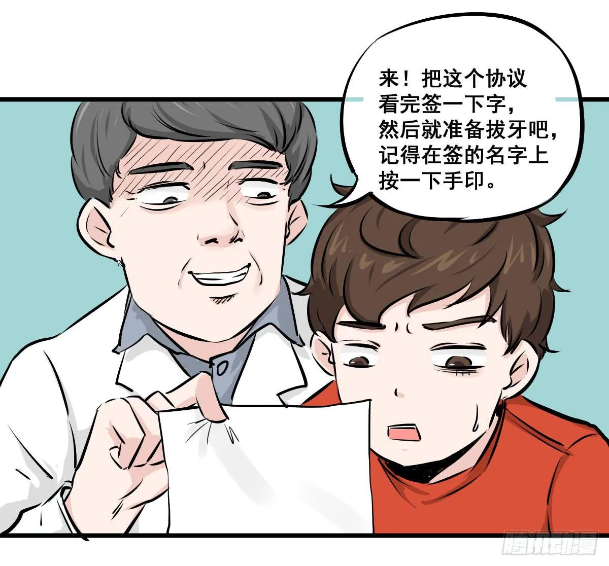 锤子当然是用来拔牙的 第27页