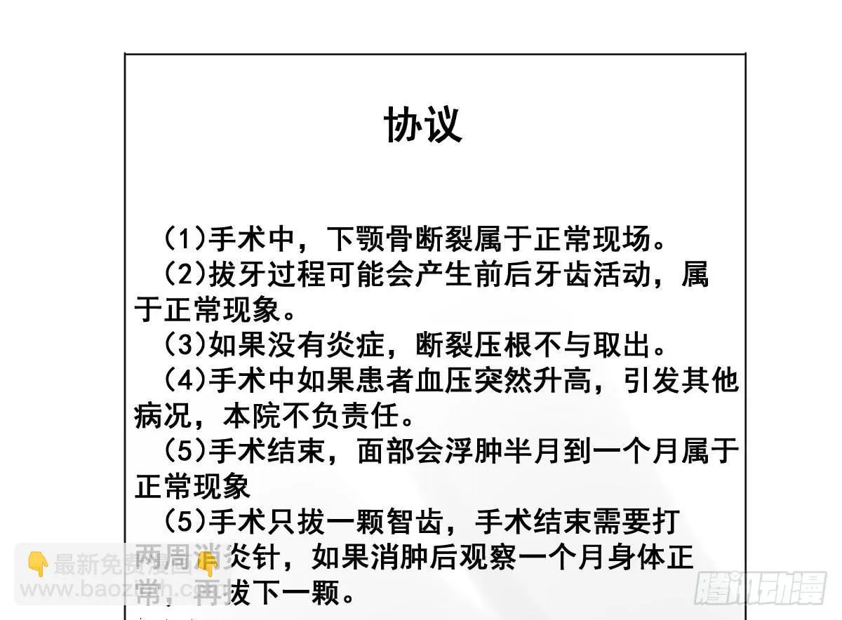 锤子当然是用来拔牙的 第28页