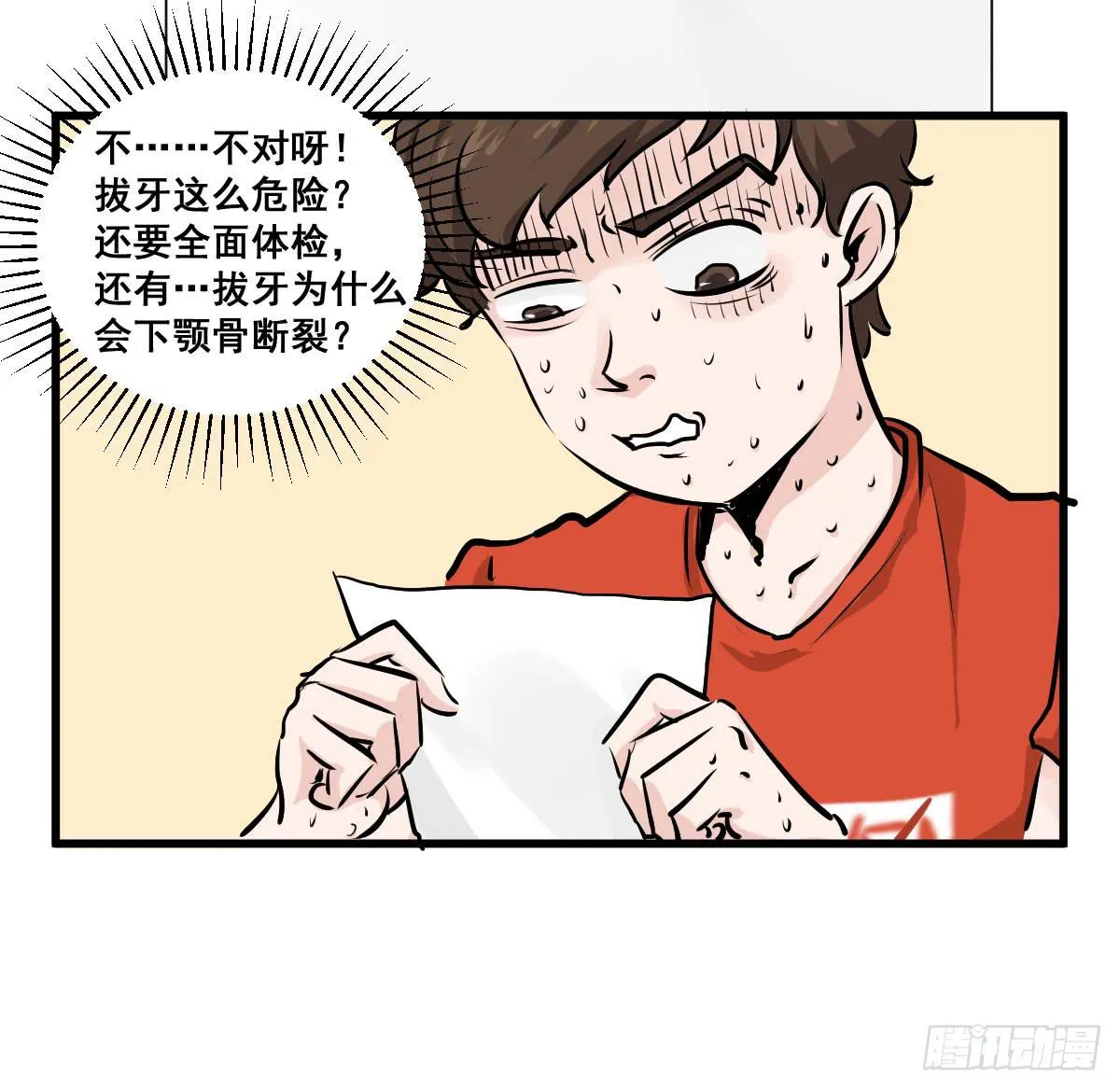 锤子当然是用来拔牙的 第29页