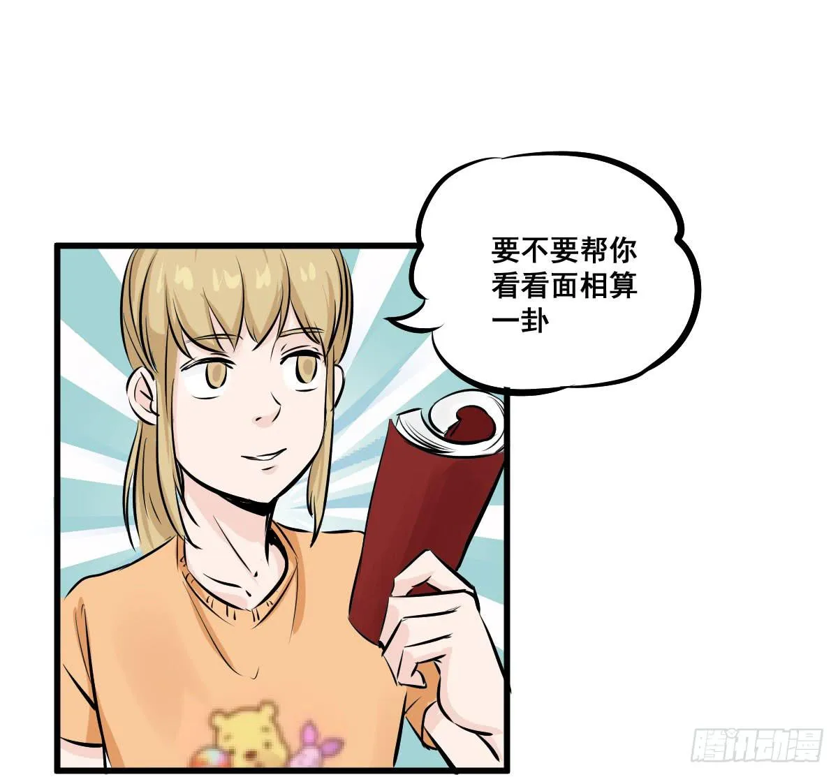 锤子当然是用来拔牙的 第32页