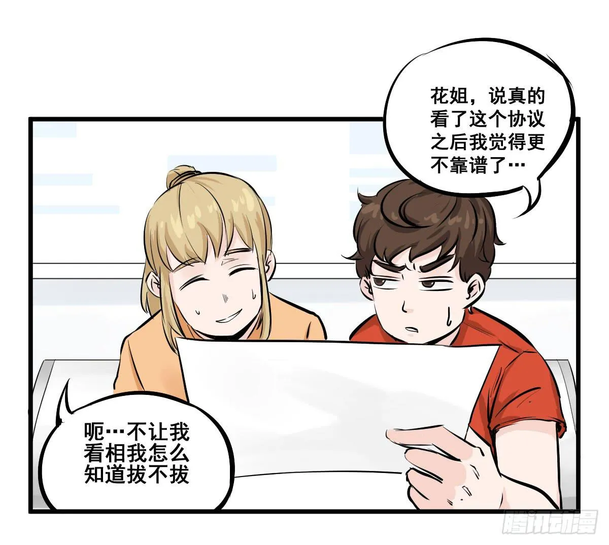 锤子当然是用来拔牙的 第34页