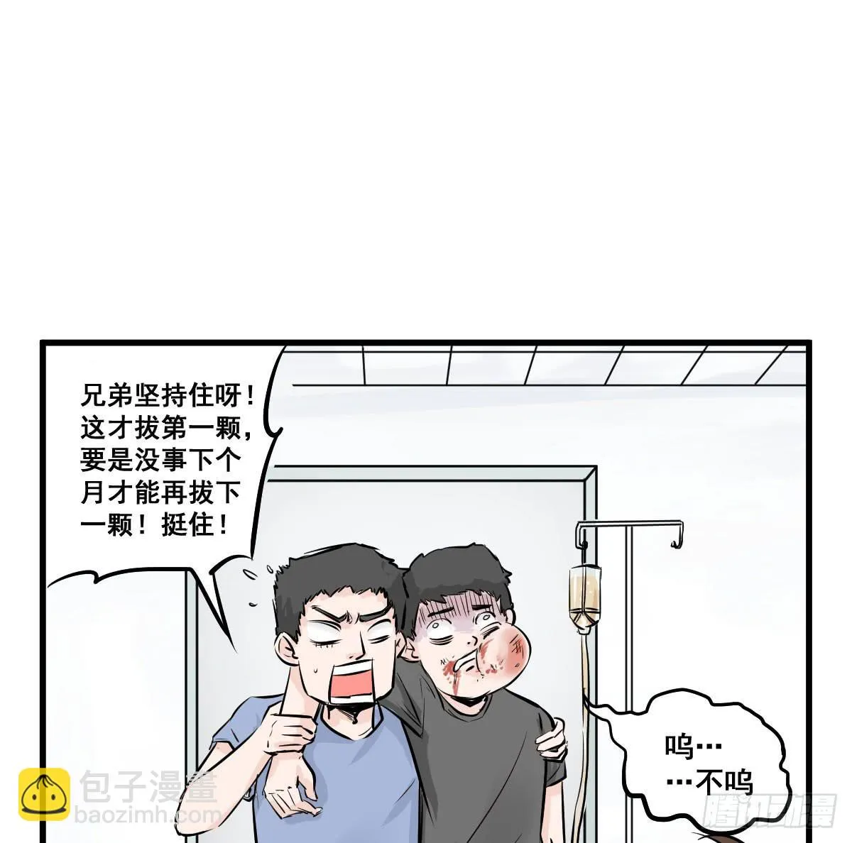 锤子当然是用来拔牙的 第35页