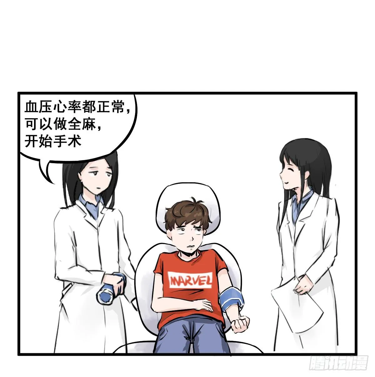 锤子当然是用来拔牙的 第38页