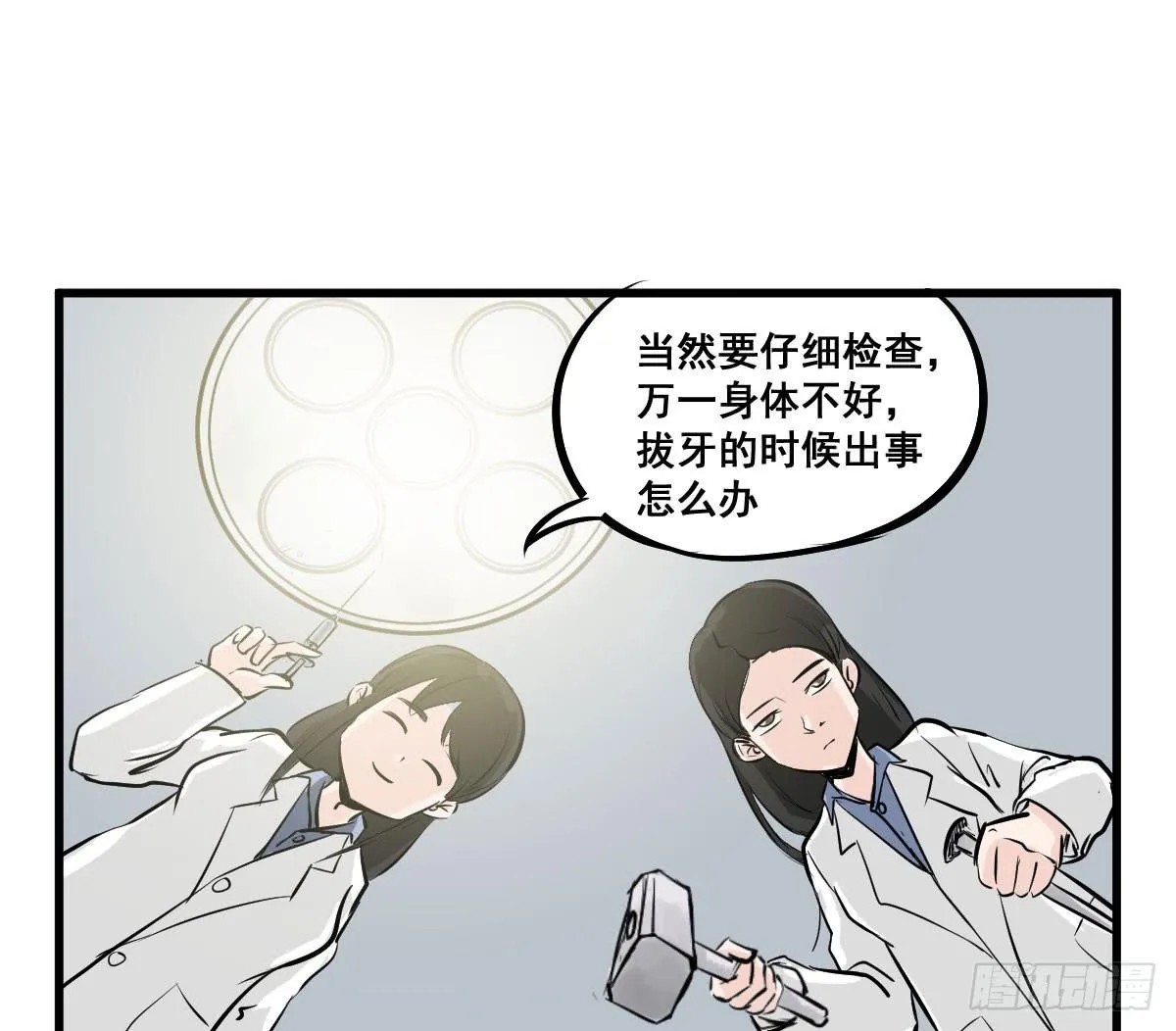 锤子当然是用来拔牙的 第40页