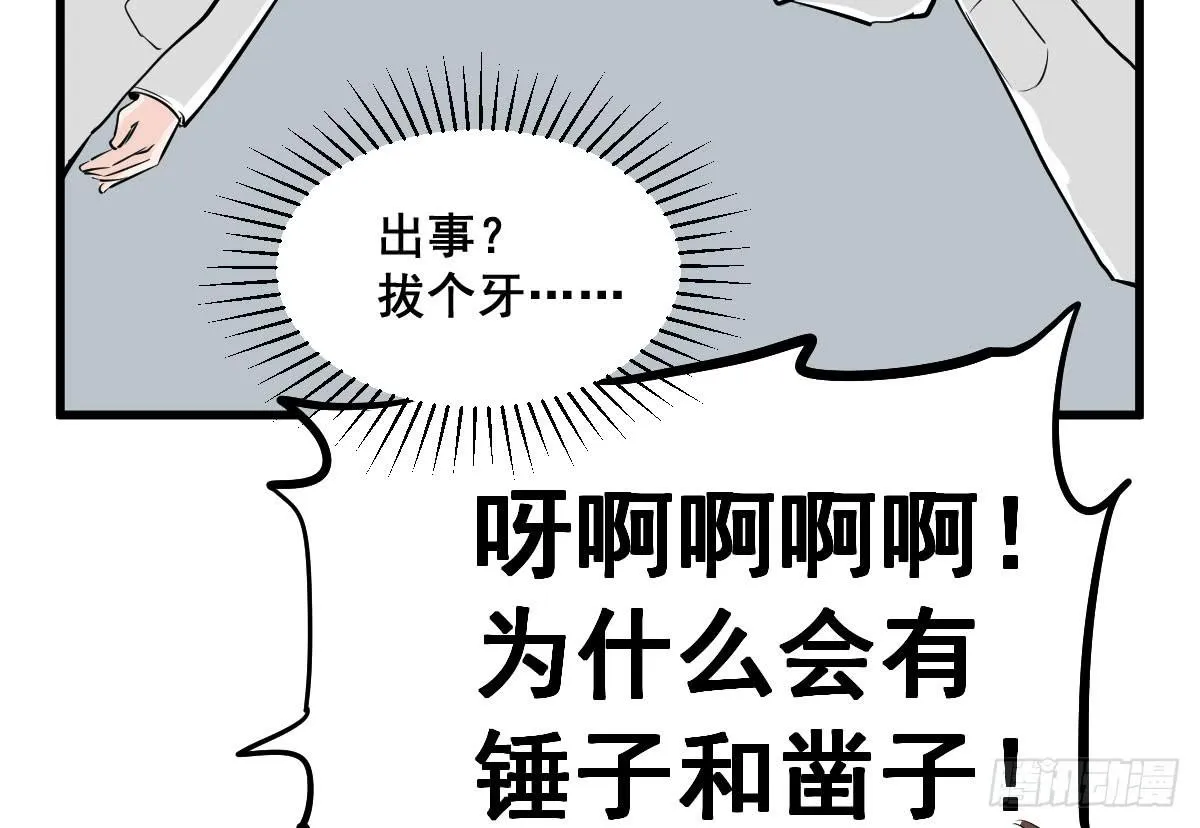 锤子当然是用来拔牙的 第41页