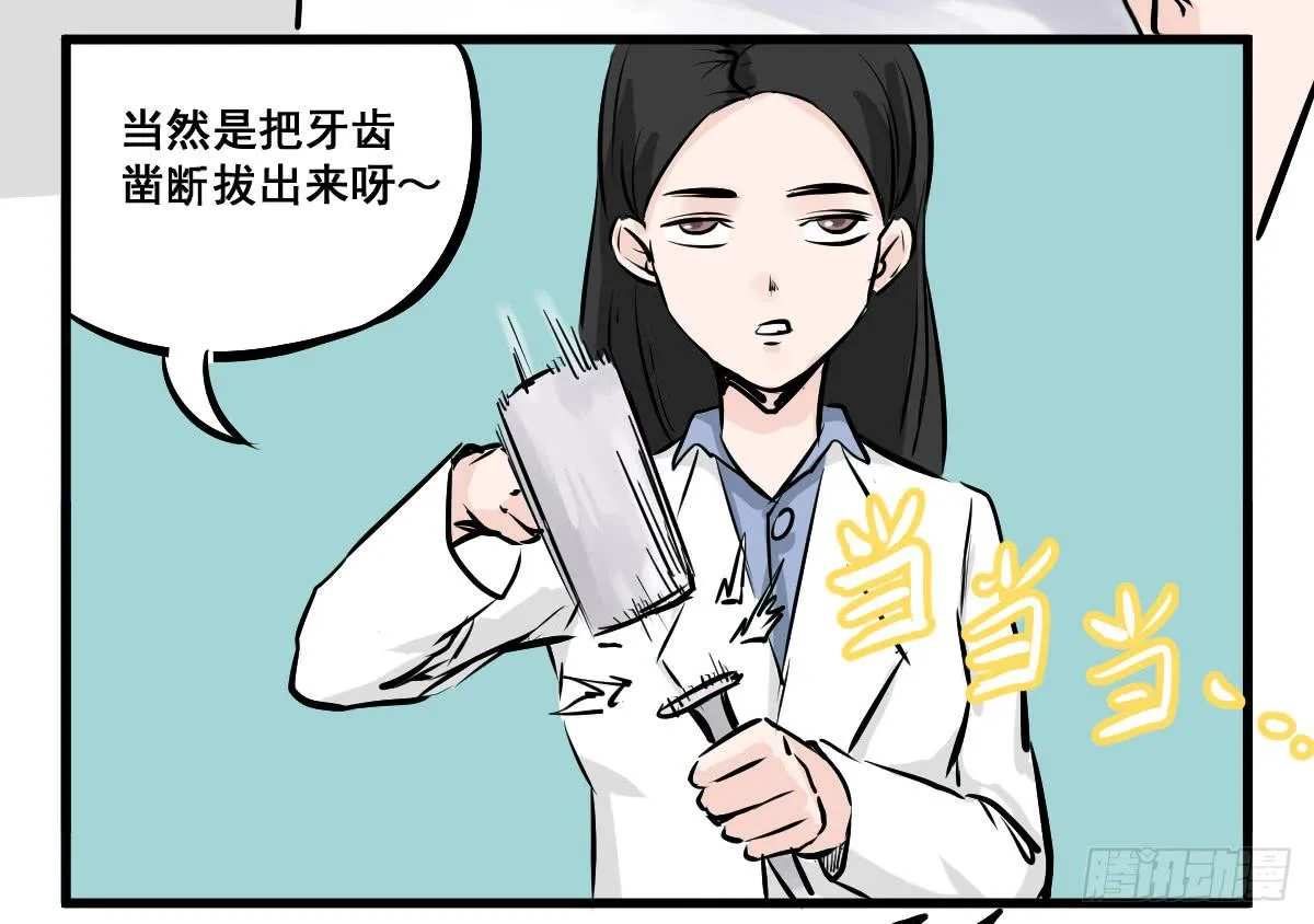锤子当然是用来拔牙的 第43页