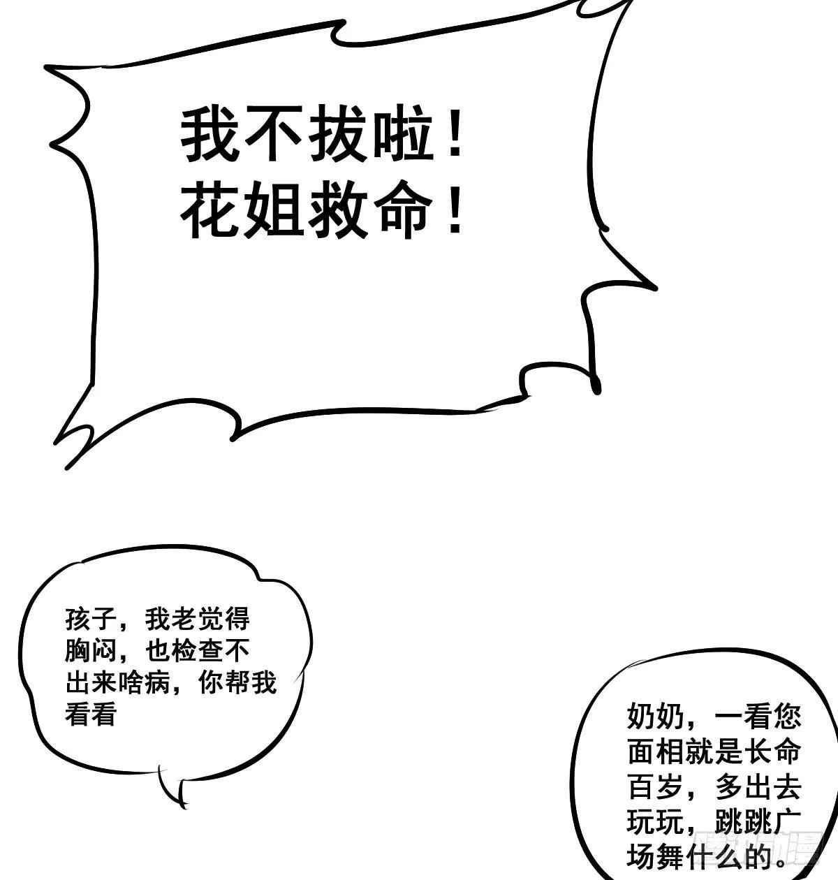 锤子当然是用来拔牙的 第44页